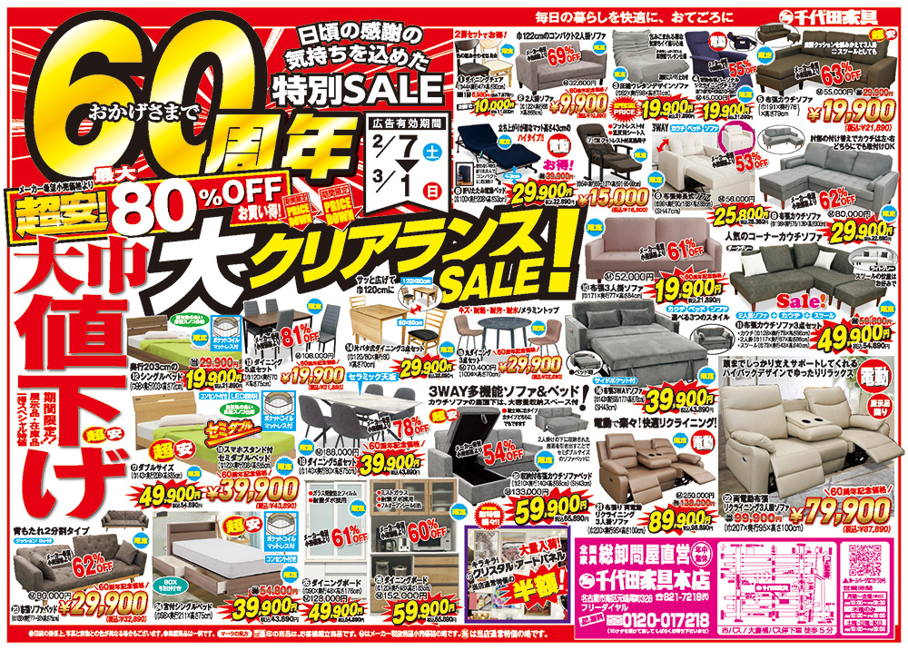 名古屋本店チラシ1