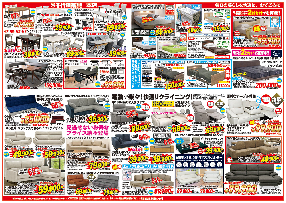名古屋本店チラシ2