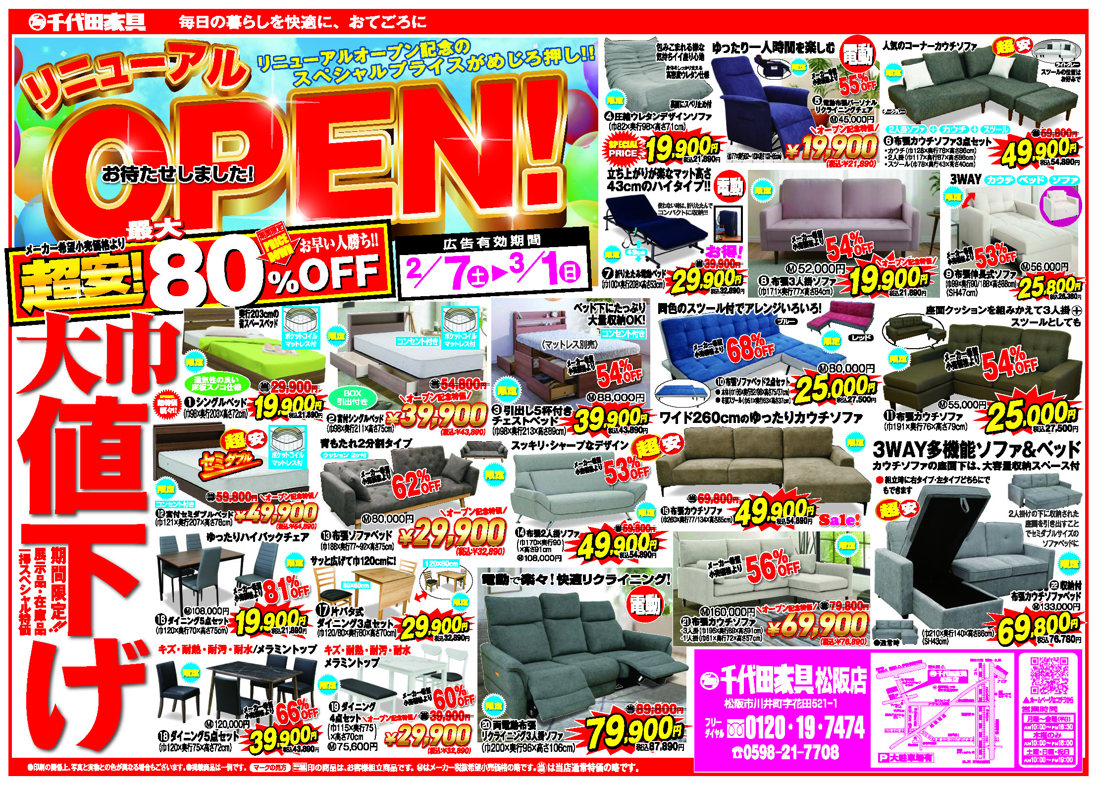 松阪店チラシ1