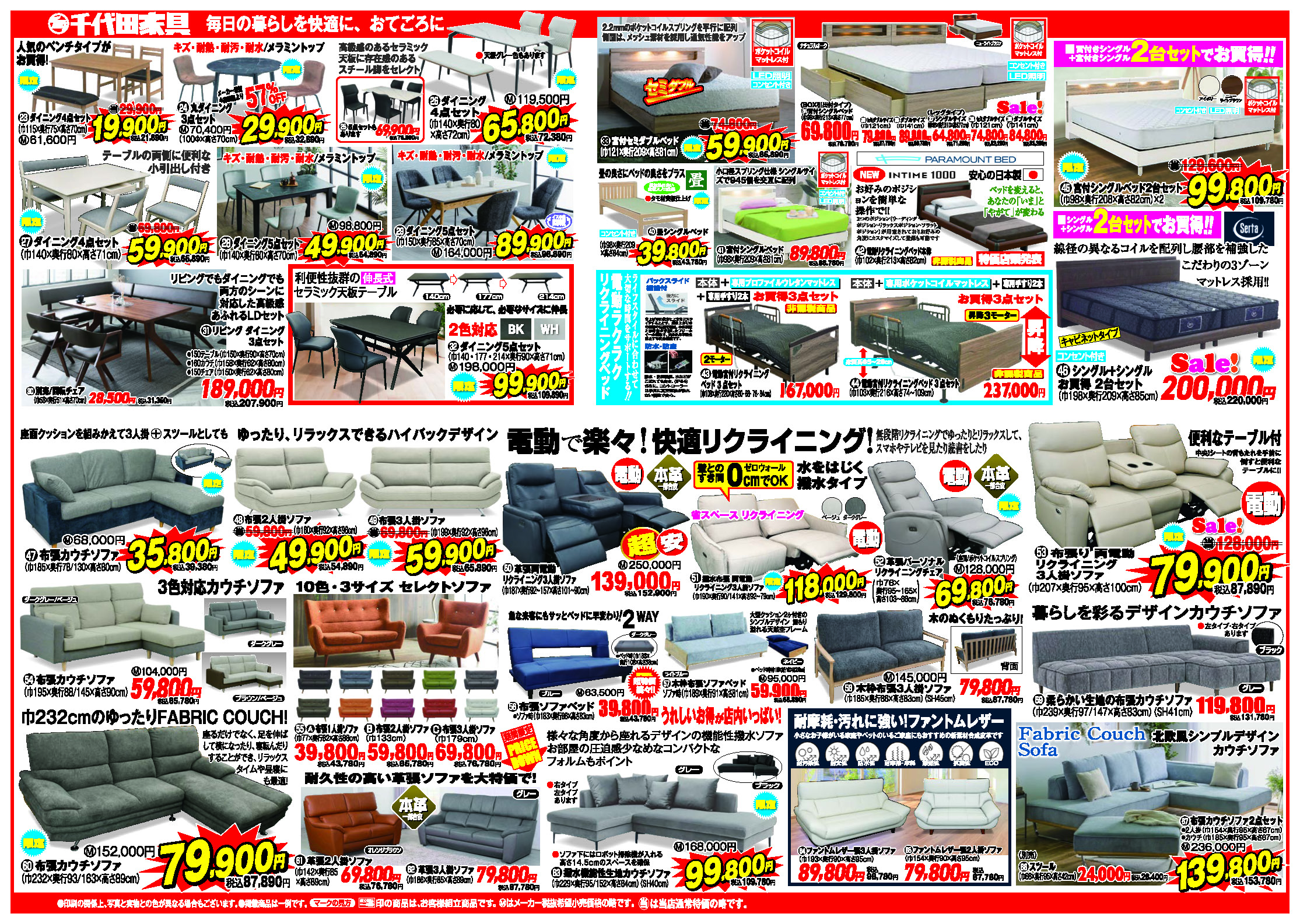 松阪店チラシ2
