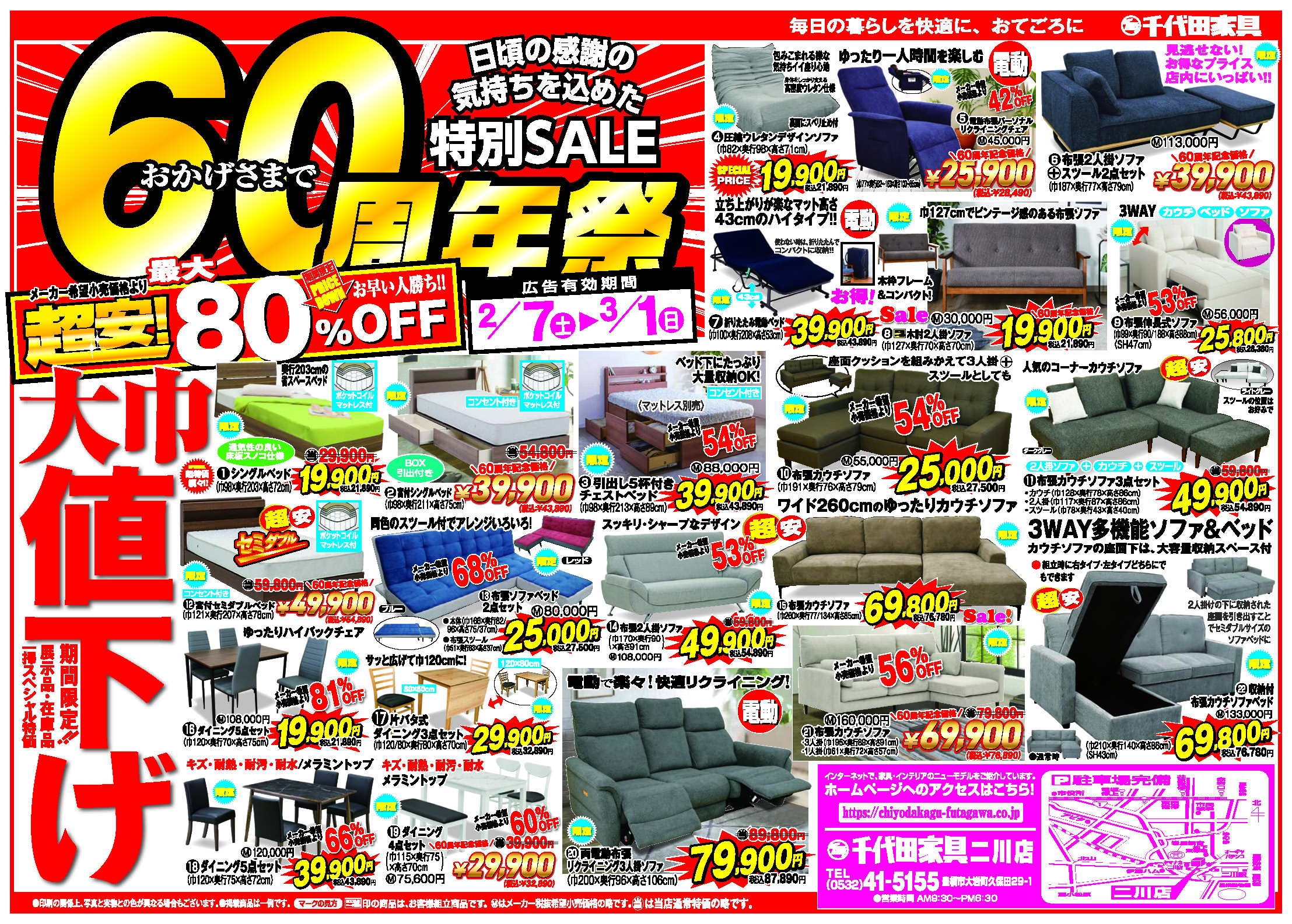二川店チラシ1