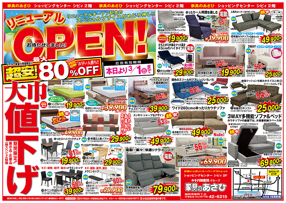 家具のあさひチラシ1