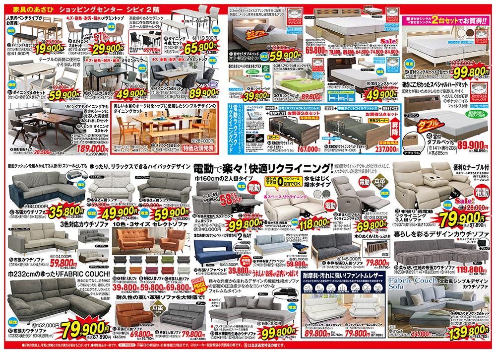 家具のあさひチラシ2