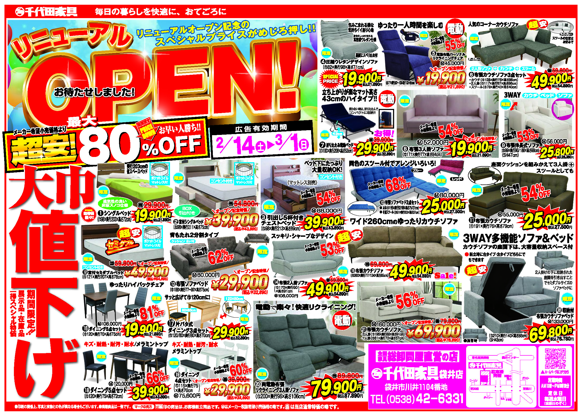 袋井店チラシ1