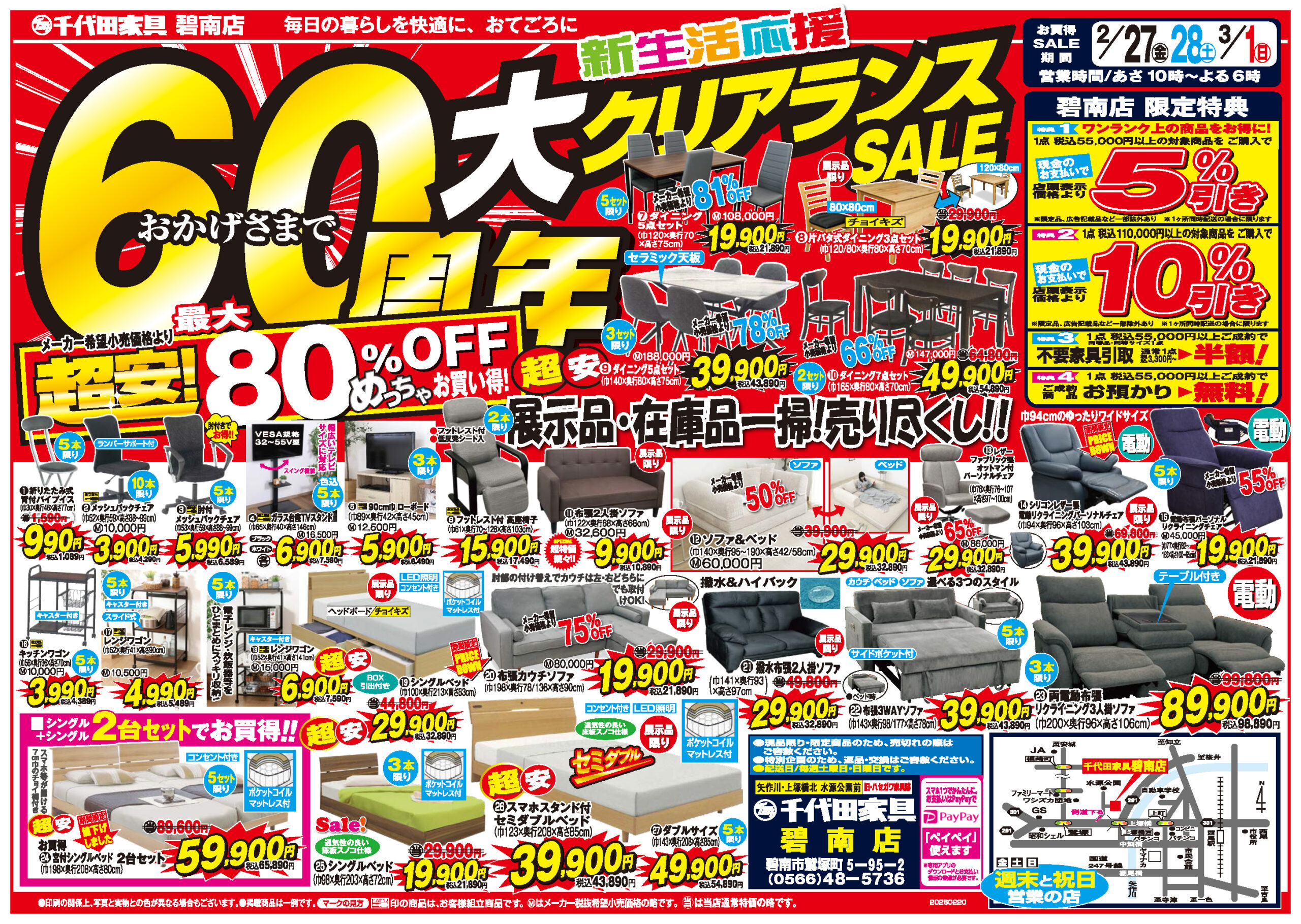 碧南店チラシ1