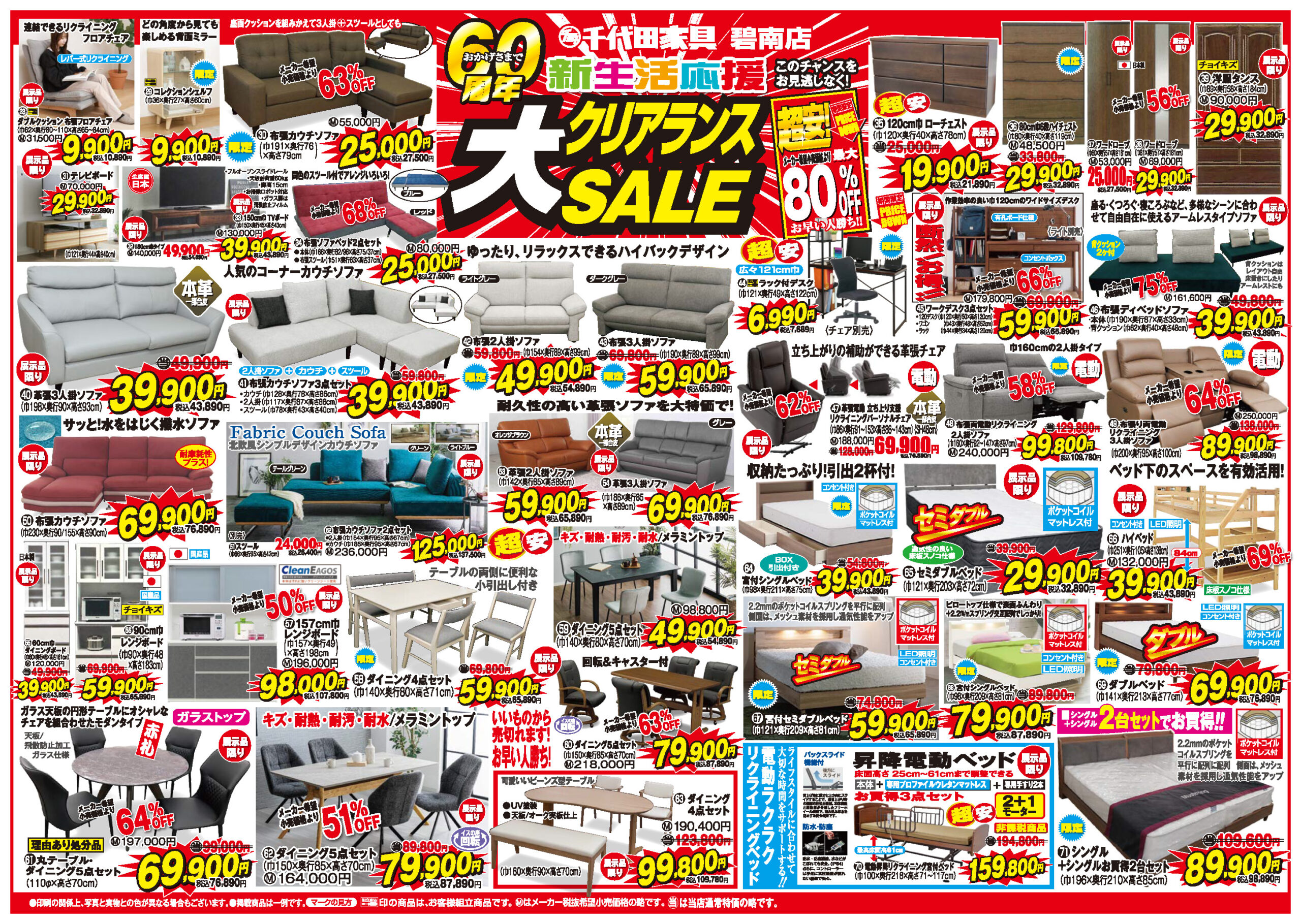 碧南店チラシ2