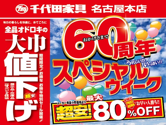 名古屋本店（愛知県名古屋市）
