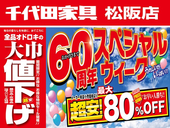 松阪店（三重県松阪市）